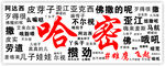 网红墙