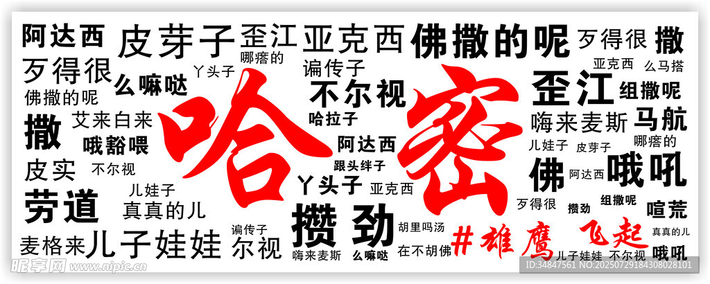 网红墙