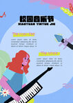 校园音乐节