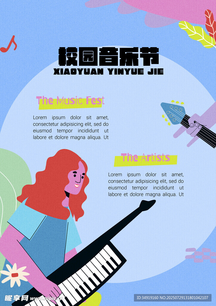 校园音乐节