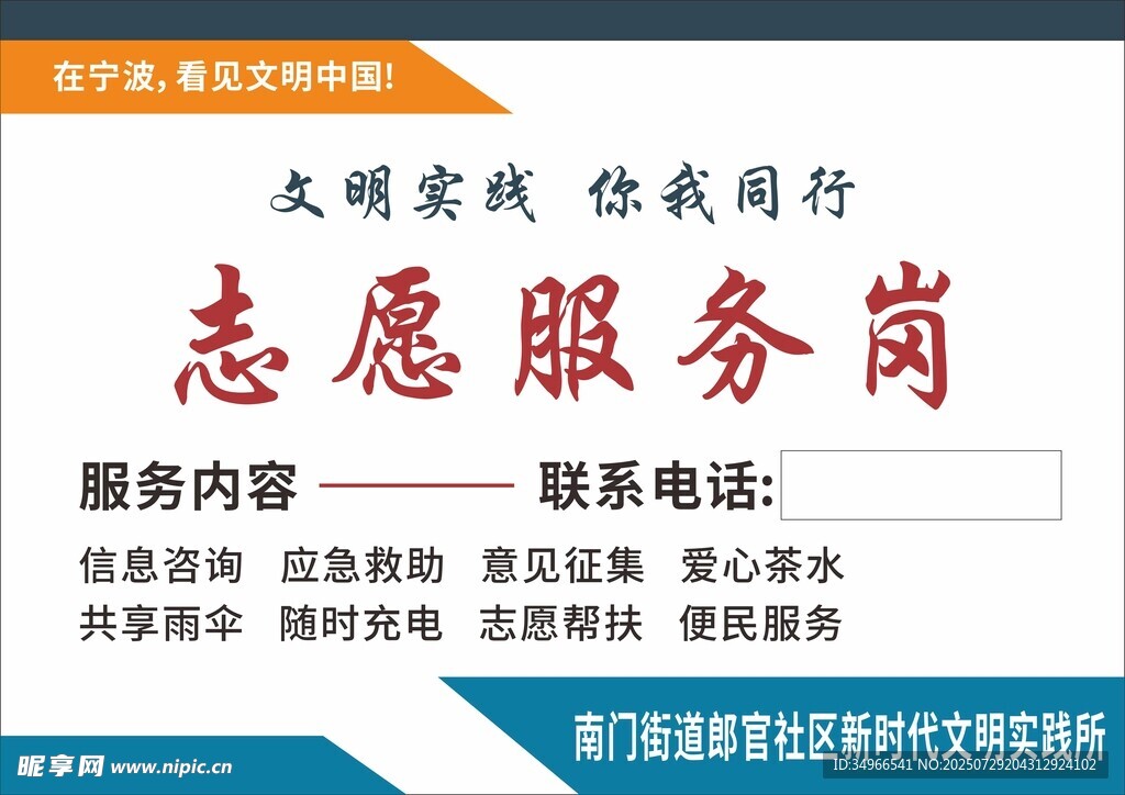 文明实践志愿服务岗信息牌