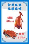 新鲜现烧烧鹅烧鸭