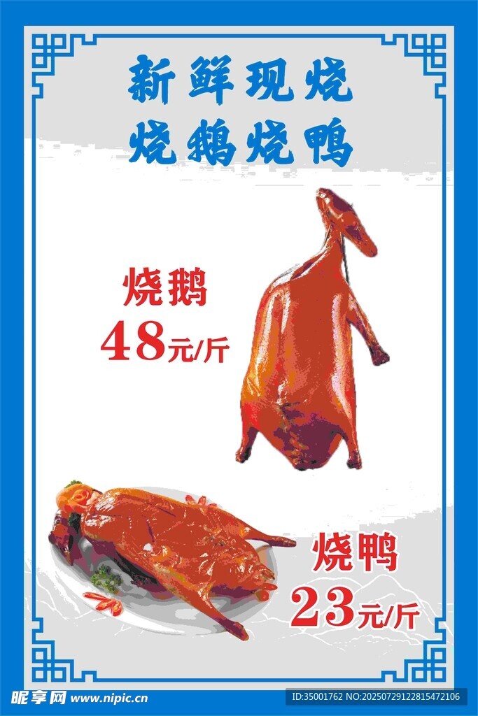新鲜现烧烧鹅烧鸭
