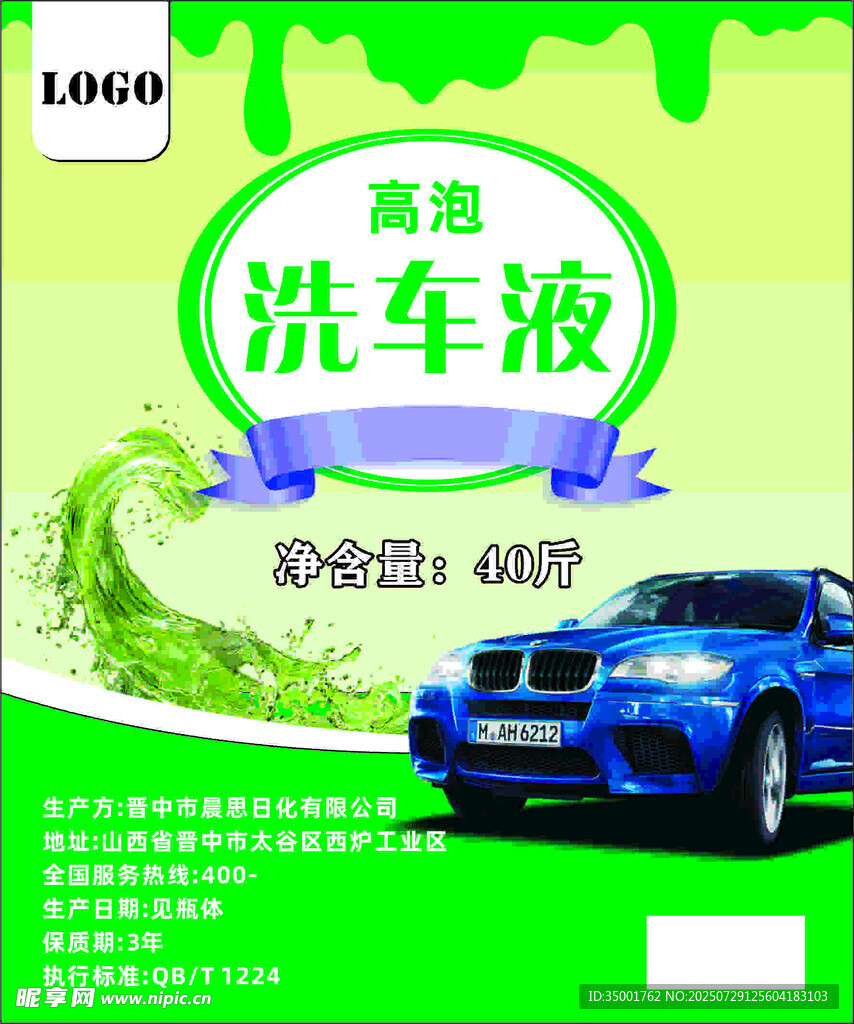 洗车液