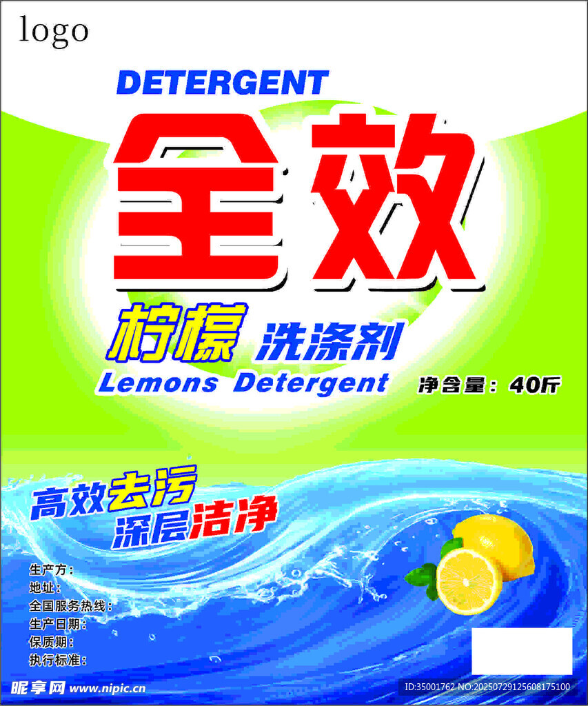洗涤剂