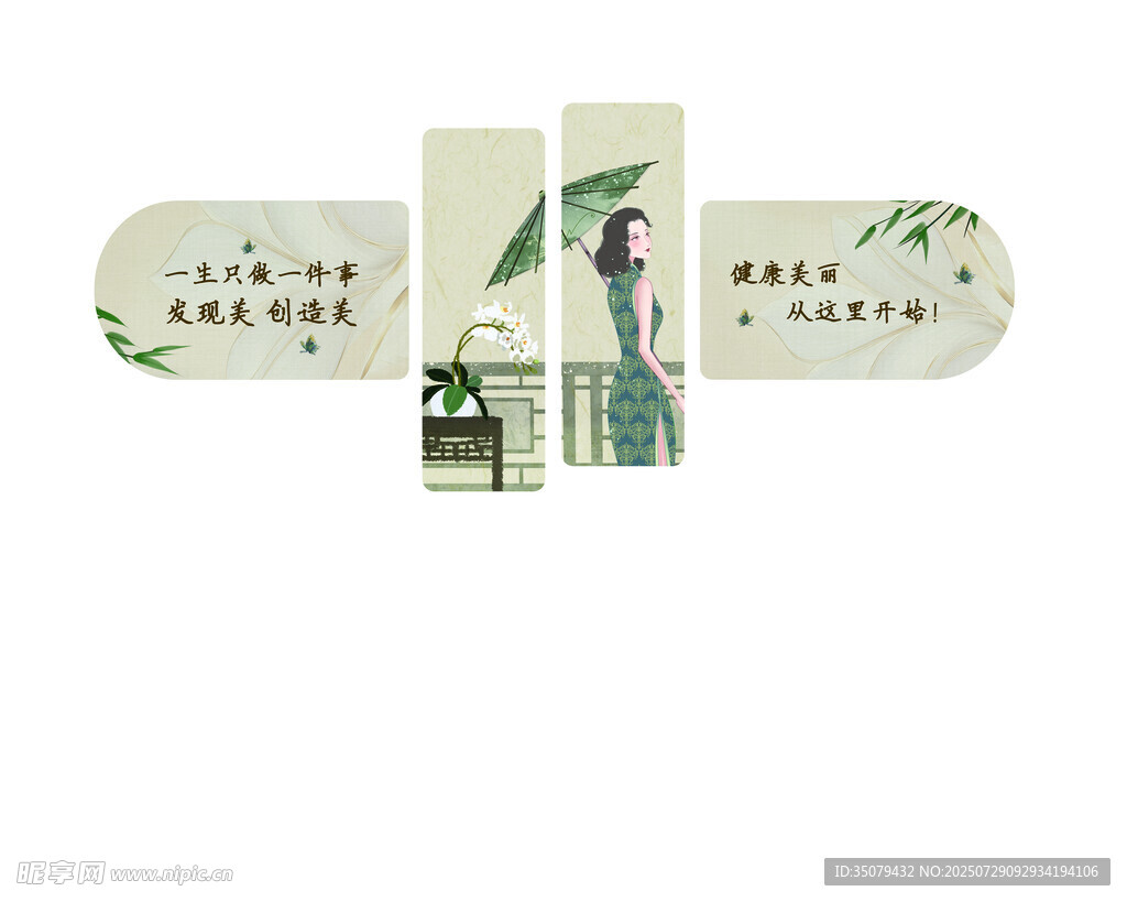 中式花鸟 塑身美容店 形象墙