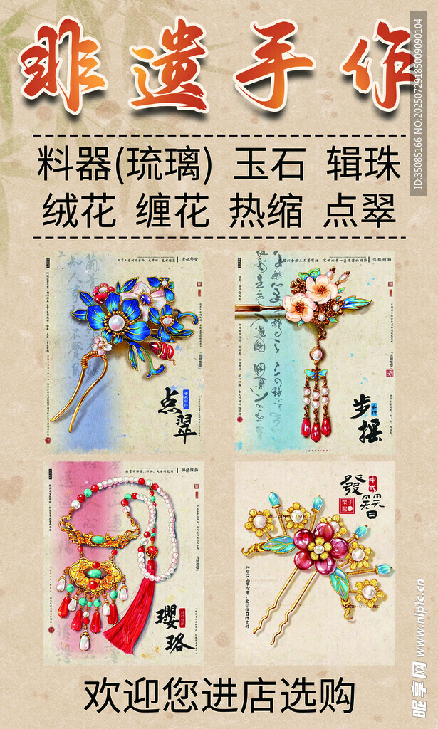非遗手作饰品欢迎进店选购