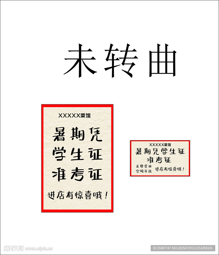 菜馆海报