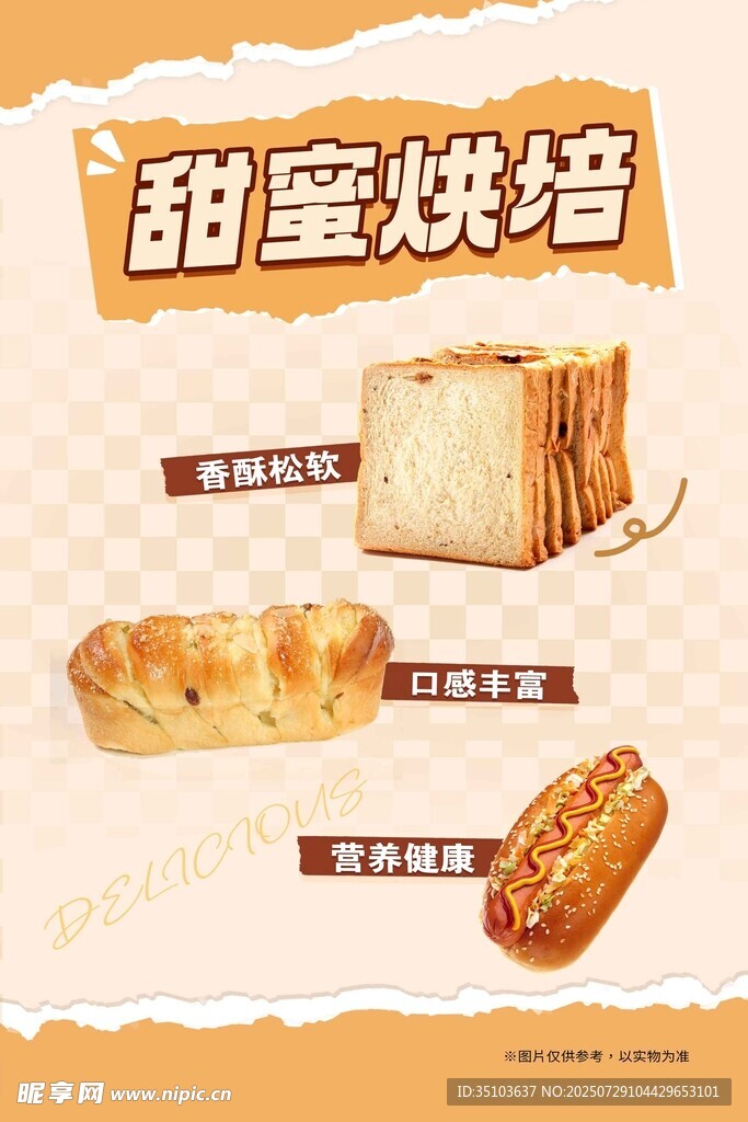 甜蜜烘焙美食展示