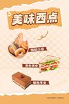 美味西点展示