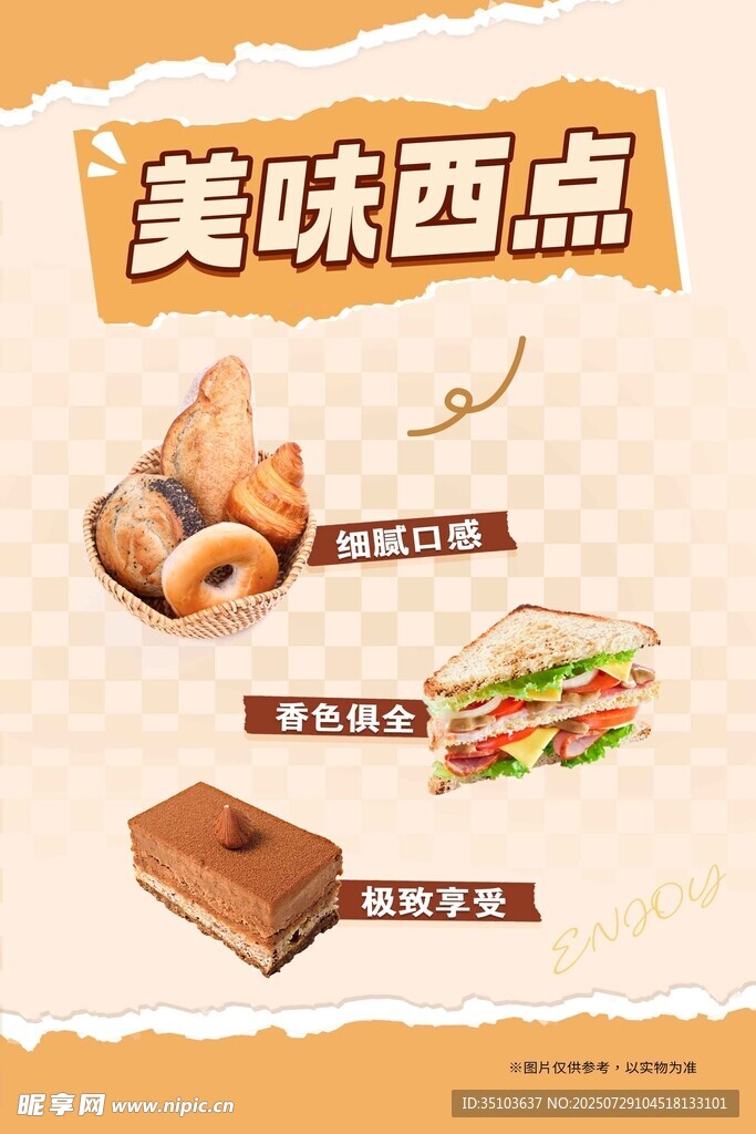 美味西点展示