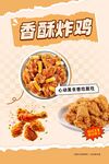 香酥炸鸡 美味诱人来袭