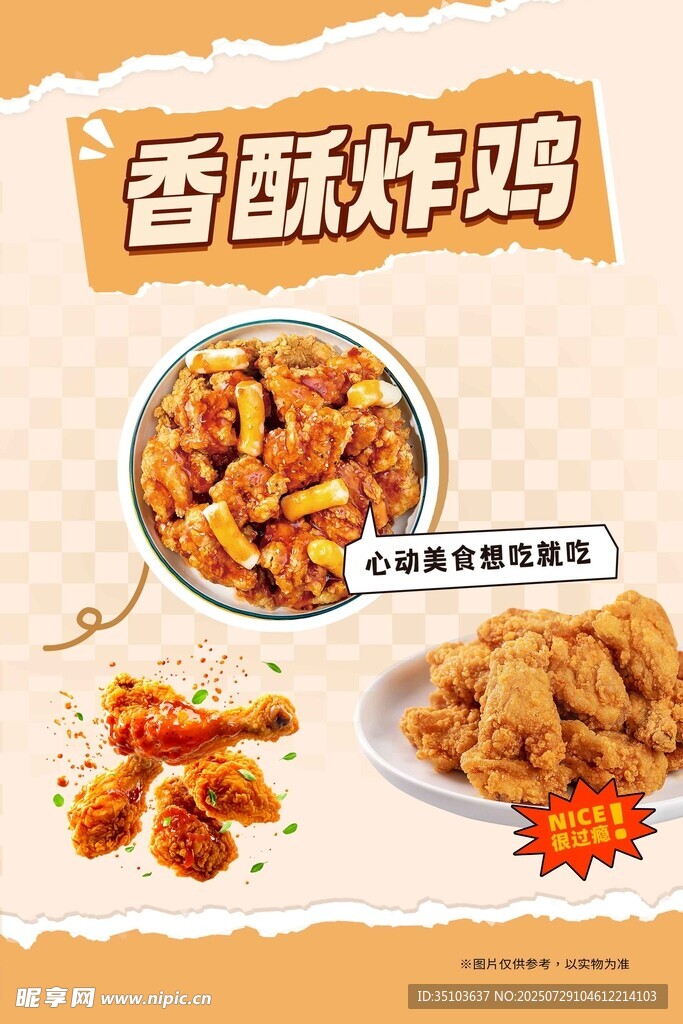 香酥炸鸡 美味诱人来袭