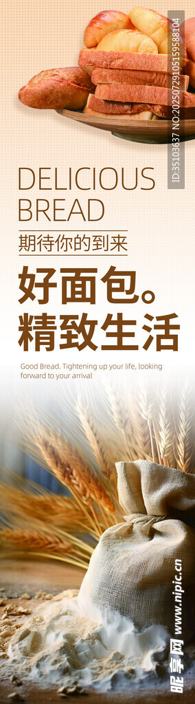 美味面包开启精致生活