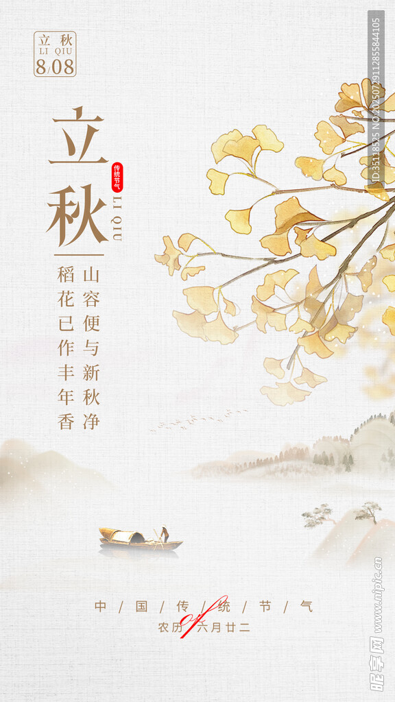 立秋时节 金黄树叶展秋意