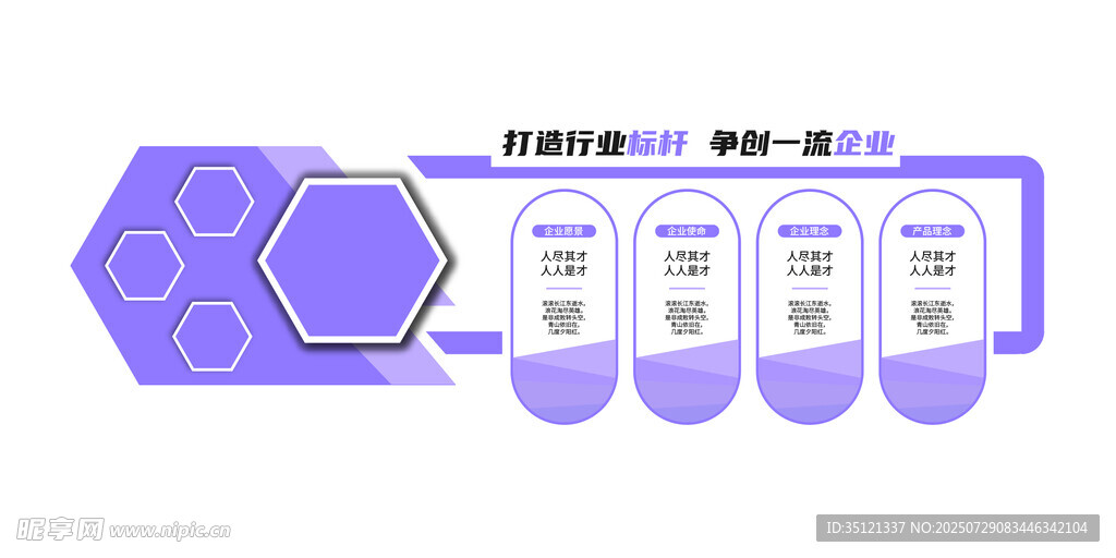 企业文化墙