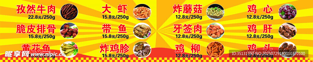 炸货