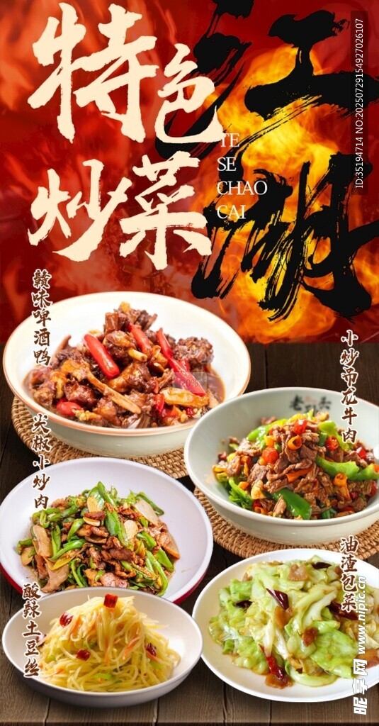 特色炒菜海报小炒海报
