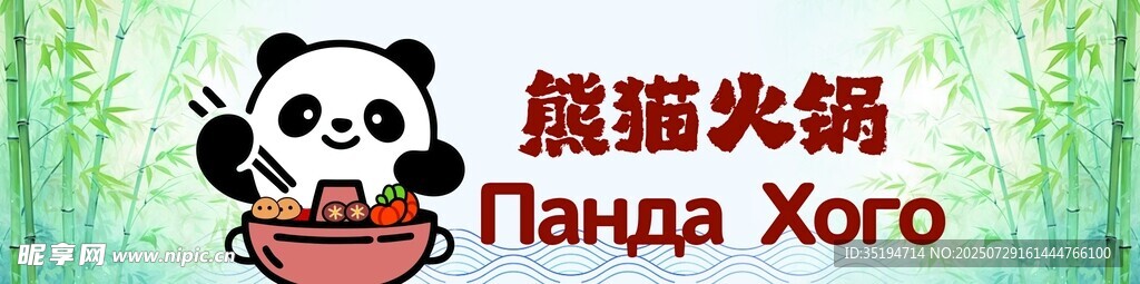 熊猫海报banner