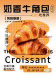 奶香牛角包   美味烘焙诱惑