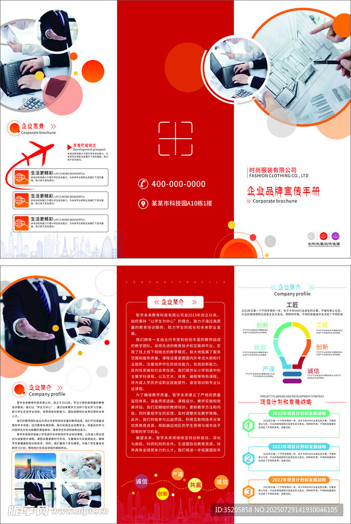 企业简介 宣传页设计  三折页