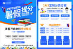 暑假提分课程优惠活动