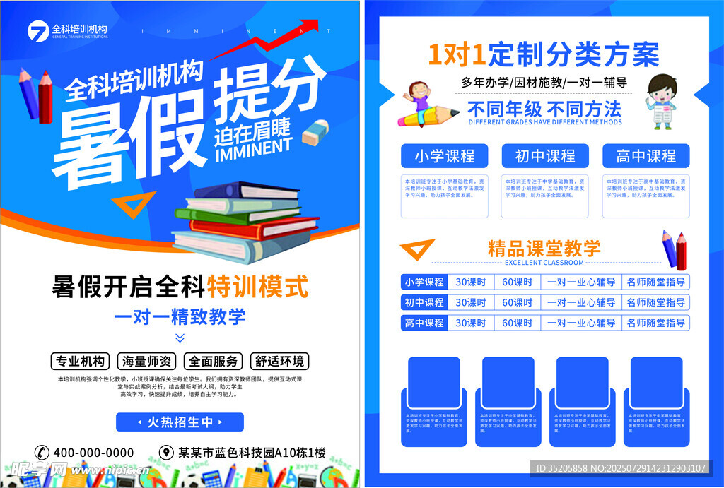 暑假提分课程优惠活动