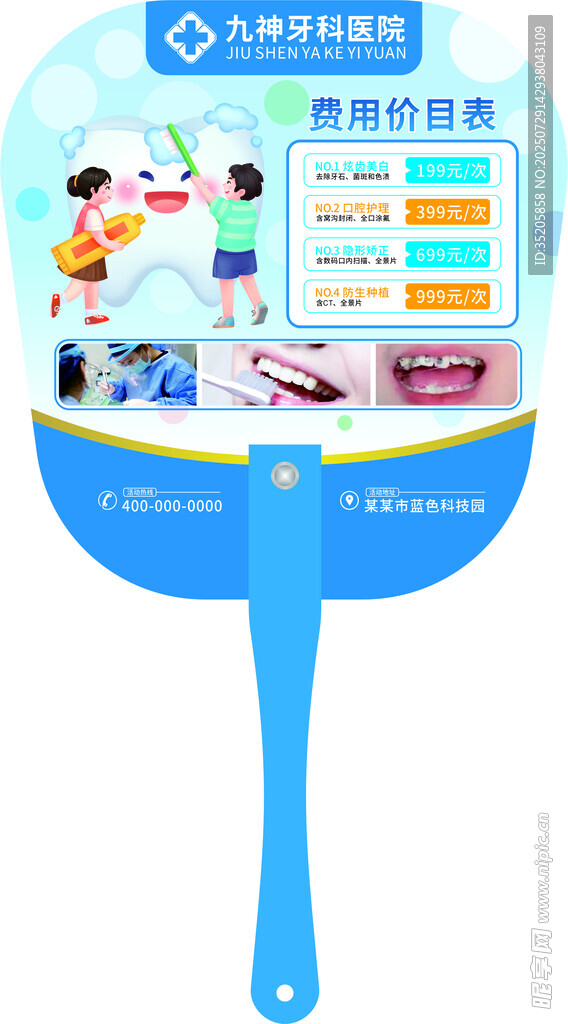 卡通图案广告扇展示