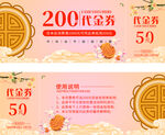优惠券  促销海报