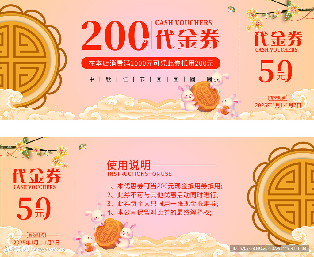 优惠券  促销海报
