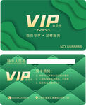 绿色质感VIP会员卡设计