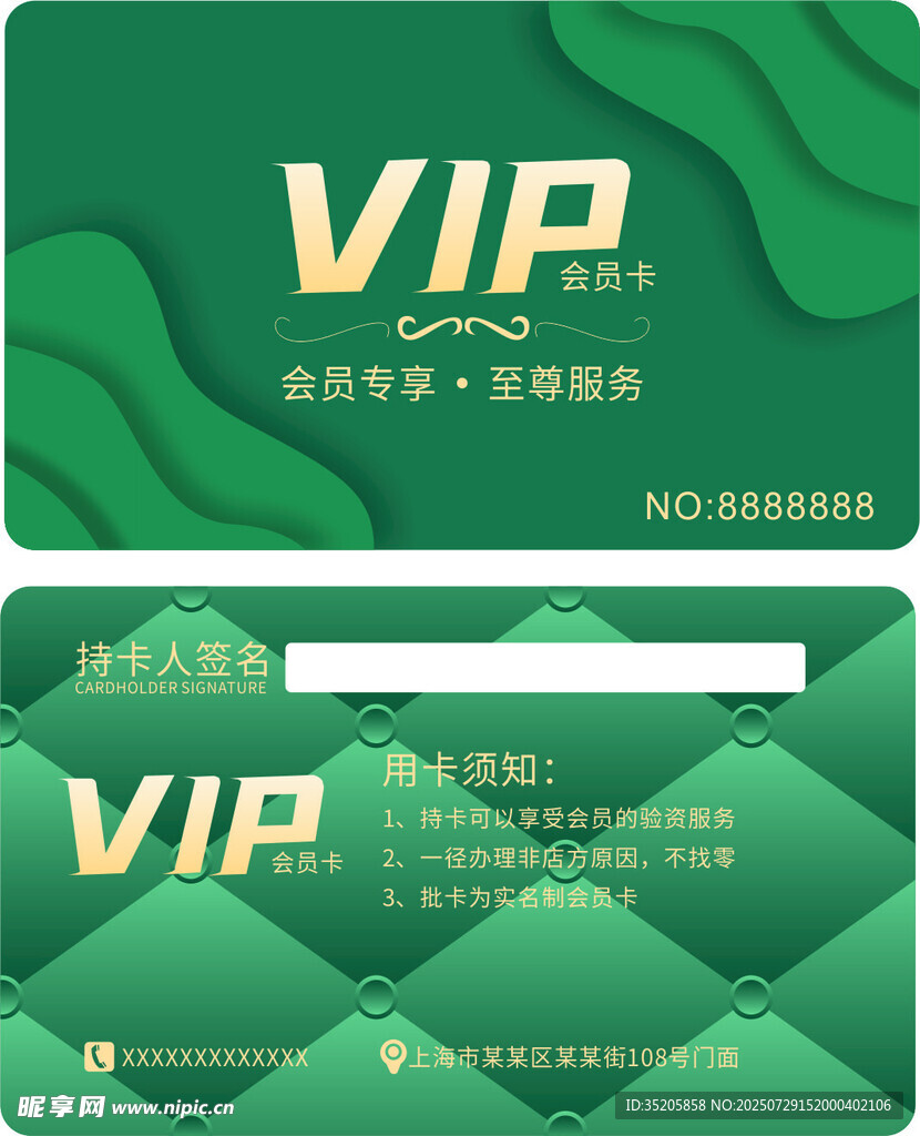 绿色质感VIP会员卡设计