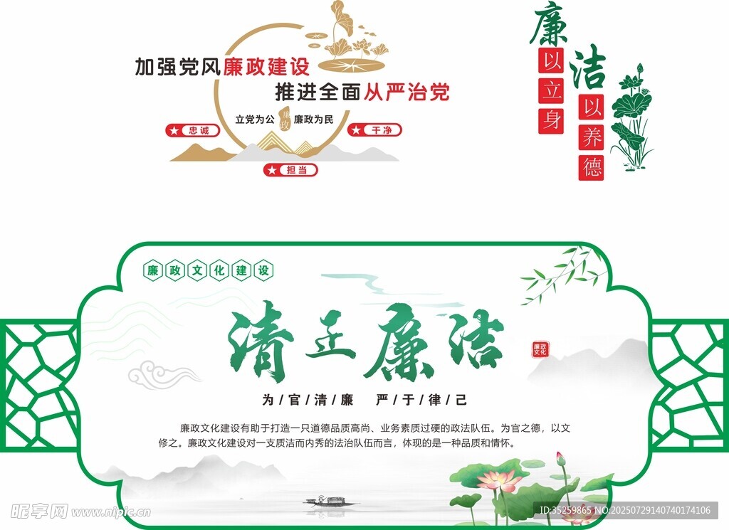 廉政文化墙