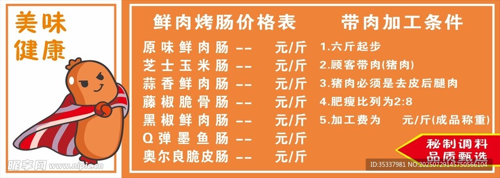 香肠店价格表