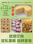 美味糕点促销