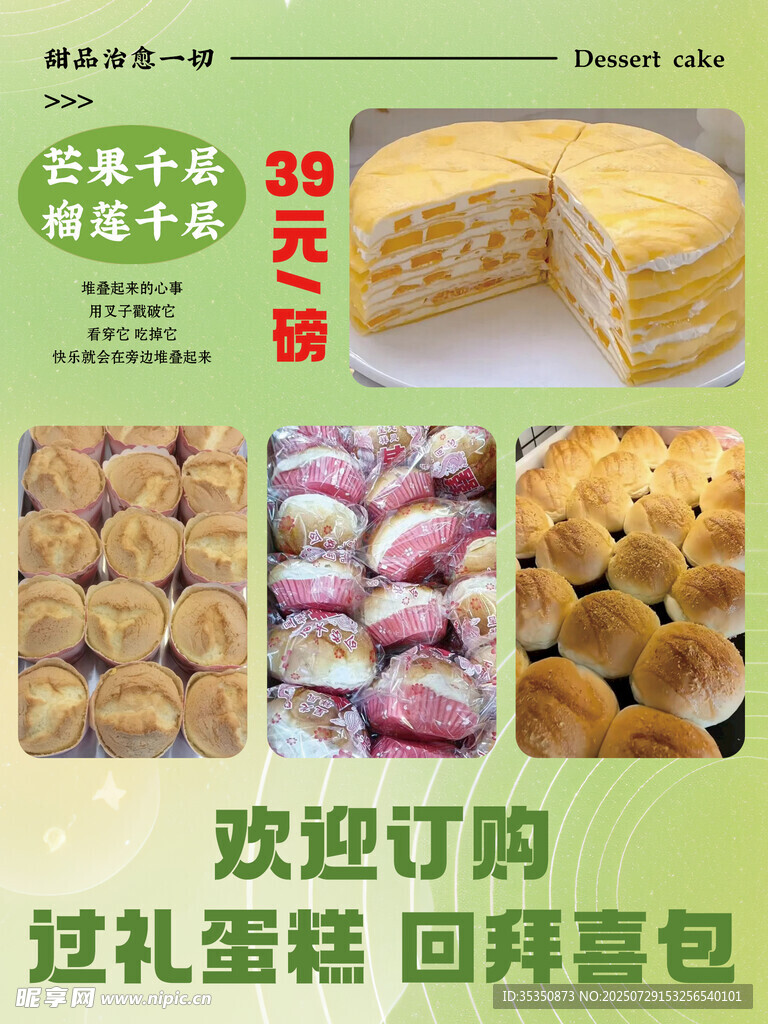 美味糕点促销