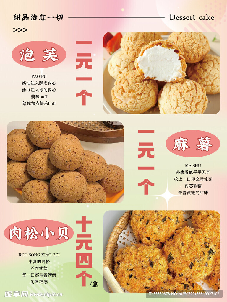 美味糕点展示