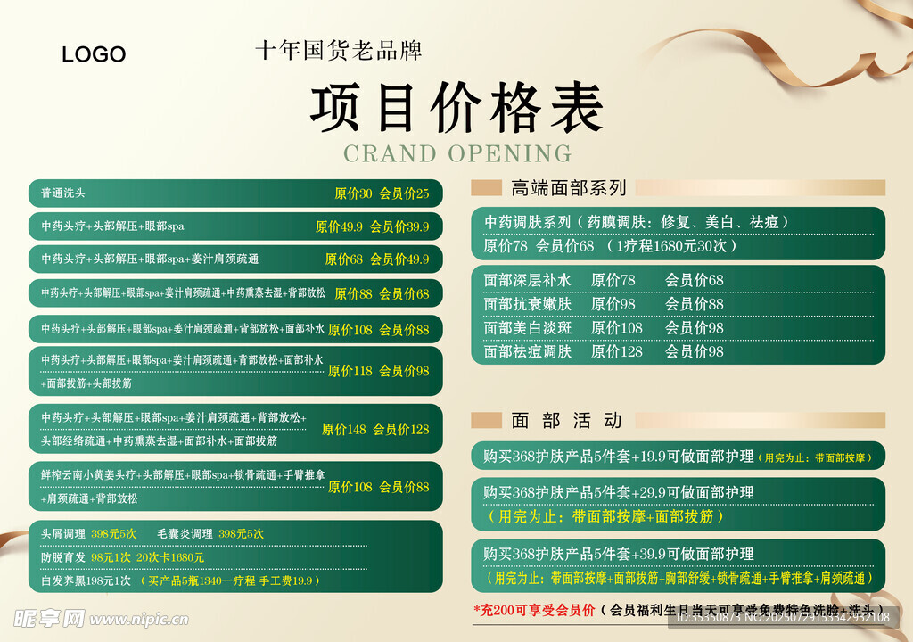 项目价格表展示