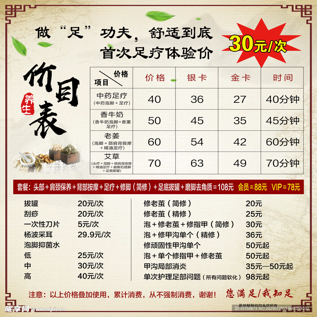 艾灸价目表