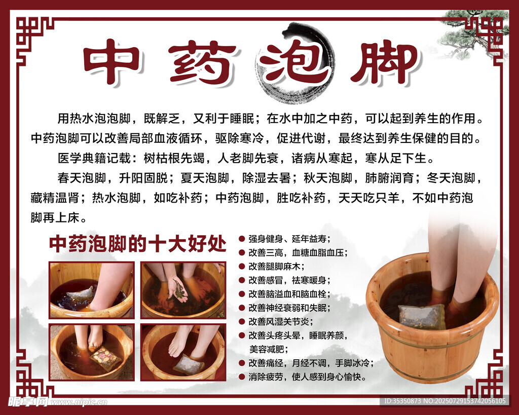 中药泡脚养生