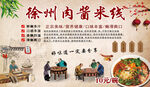徐州肉酱米线宣传海报