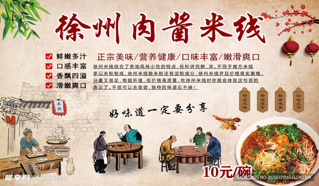 徐州肉酱米线宣传海报