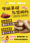 圣诞促销 美味糕点优惠购