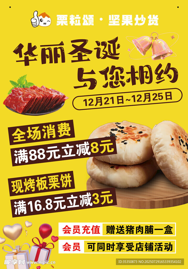 圣诞促销 美味糕点优惠购
