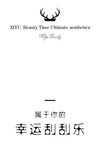 幸运刮刮乐活动宣传图