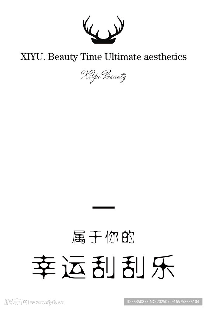 幸运刮刮乐活动宣传图