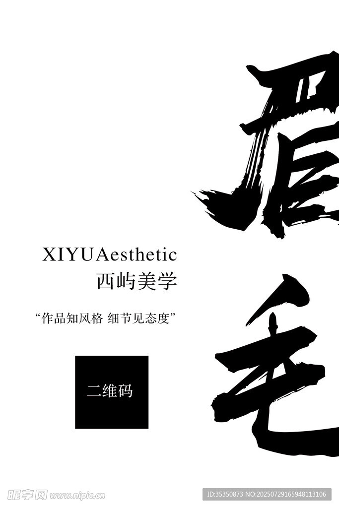 眉毛展板