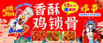 鸡锁骨
