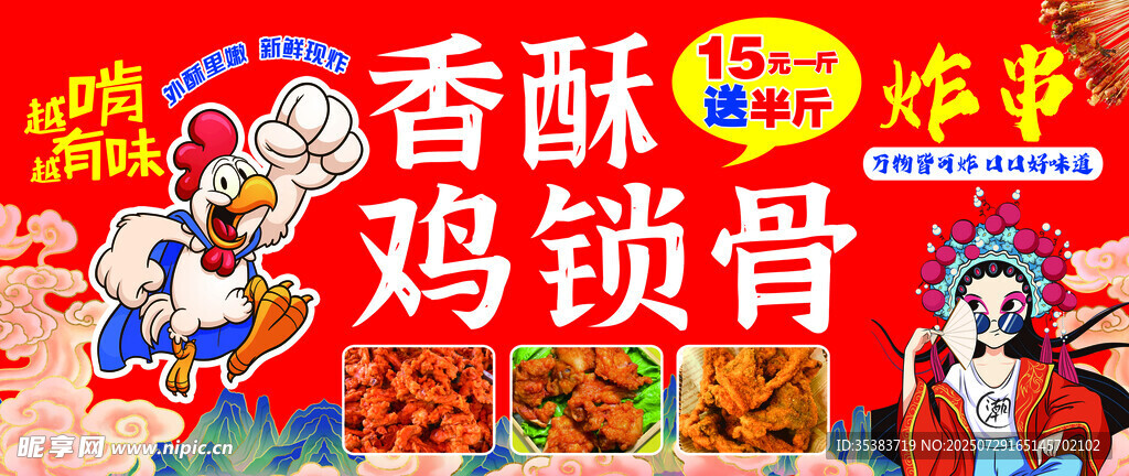 鸡锁骨