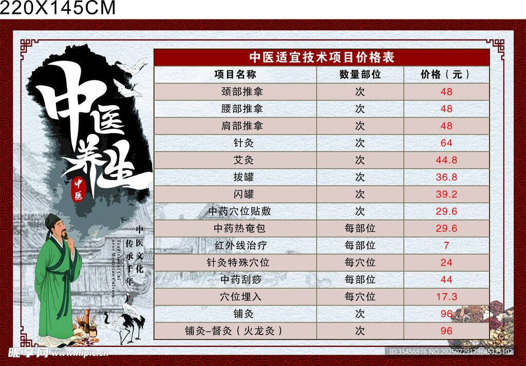 中医养生价格表